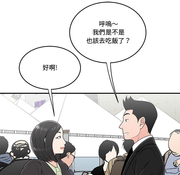 下班不回家 第28章 第29页