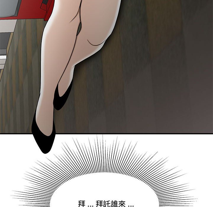 下班不回家 第28章 第53页