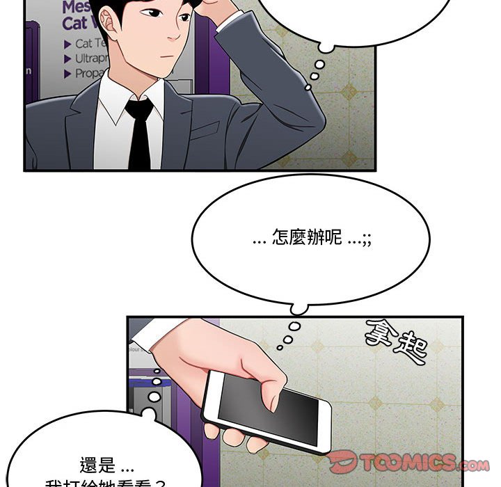 下班不回家 第28章 第67页