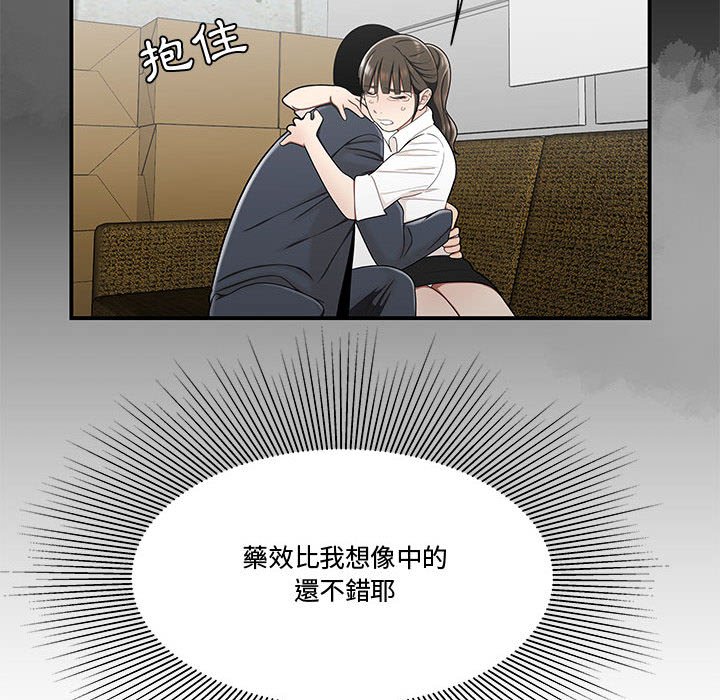 下班不回家 第28章 第82页