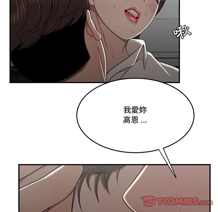 下班不回家 第28章 第97页