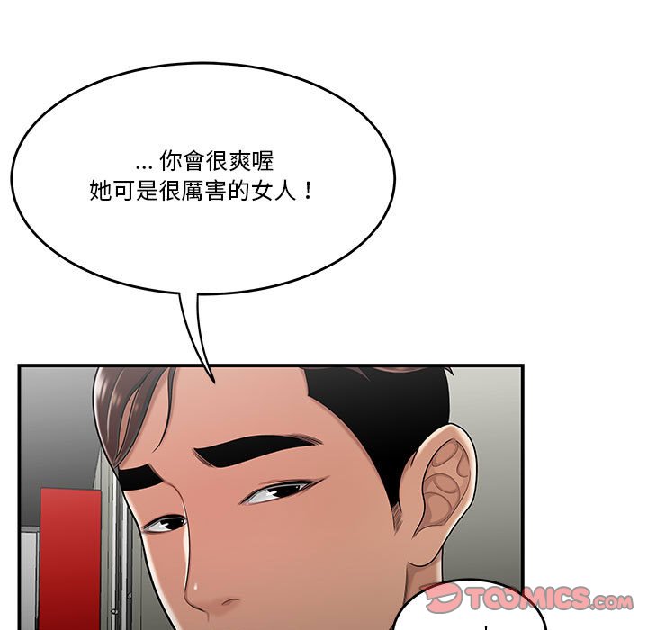 下班不回家 第29章 第96页