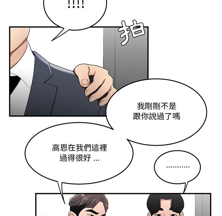 下班不回家 第29章 第93页