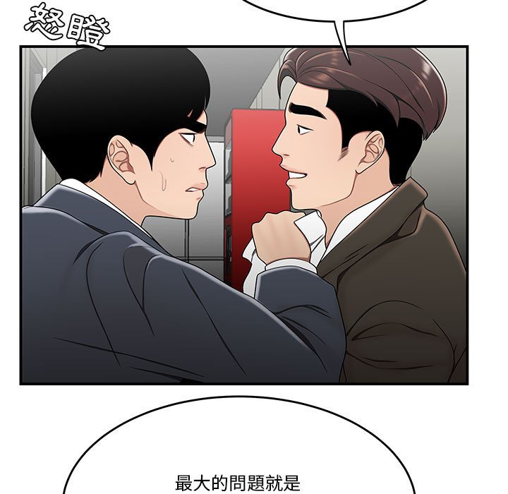 下班不回家 第29章 第98页