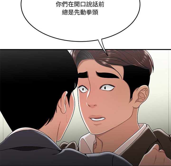 下班不回家 第29章 第99页