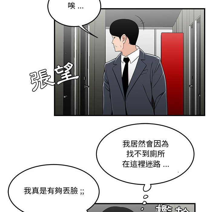下班不回家 第29章 第46页