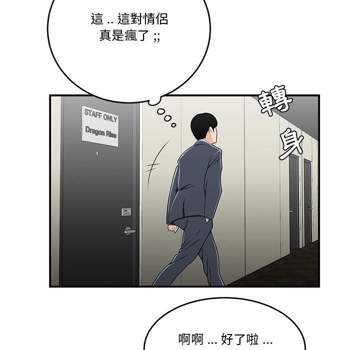下班不回家 第29章 第50页