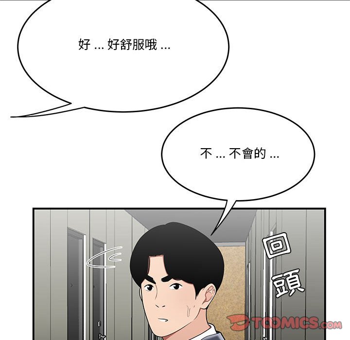 下班不回家 第29章 第55页