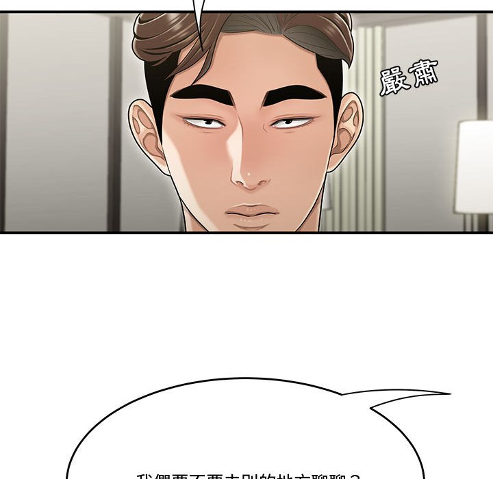 下班不回家 第20章 第57页