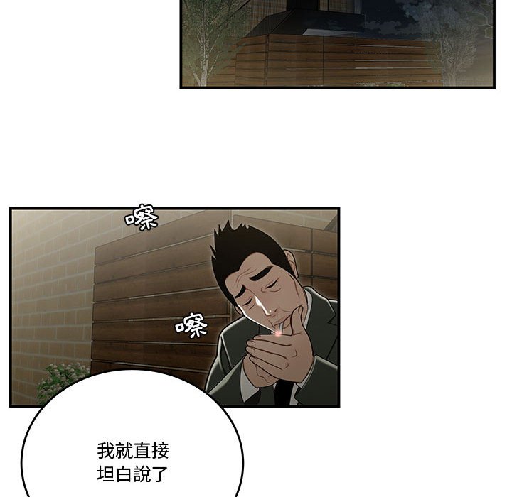 下班不回家 第20章 第59页