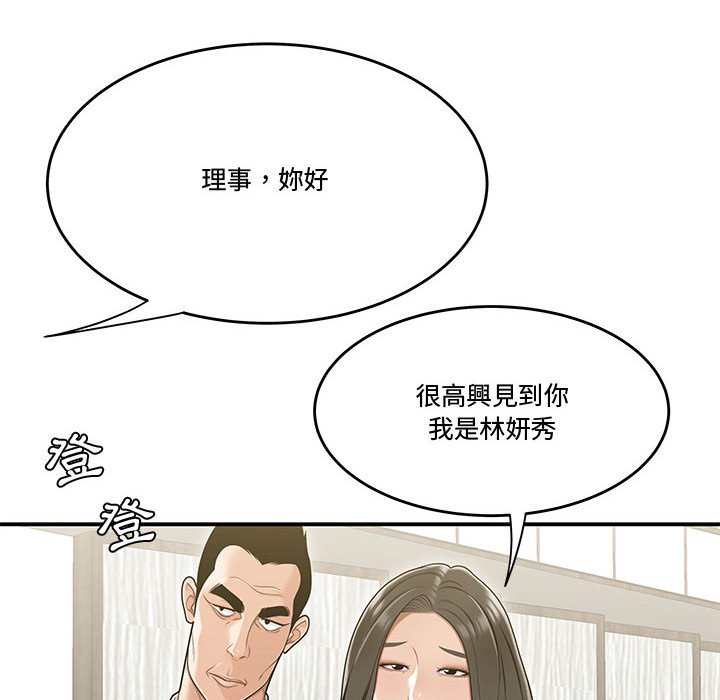 下班不回家 第20章 第52页