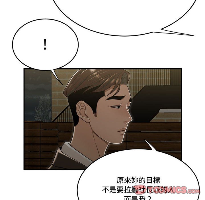 下班不回家 第20章 第61页