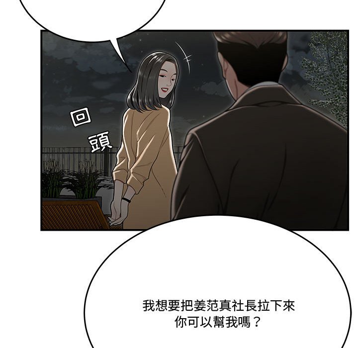 下班不回家 第20章 第60页