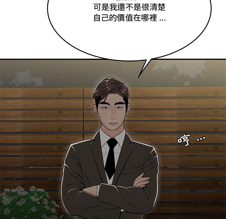 下班不回家 第20章 第68页