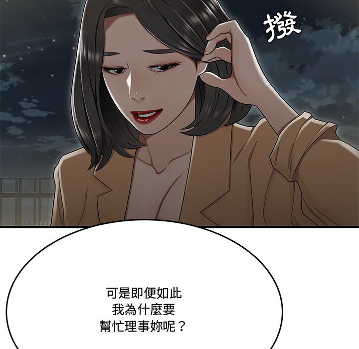 下班不回家 第20章 第65页