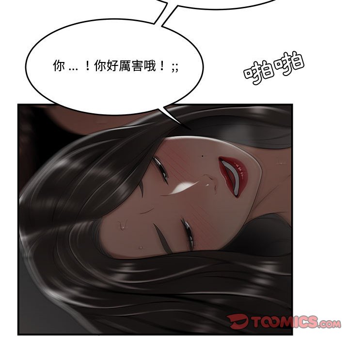 下班不回家 第20章 第73页