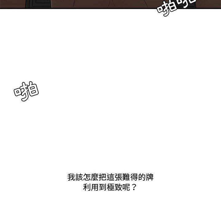下班不回家 第20章 第105页