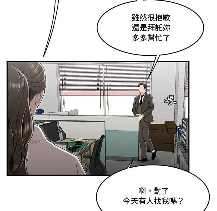 下班不回家 第21章 第25页