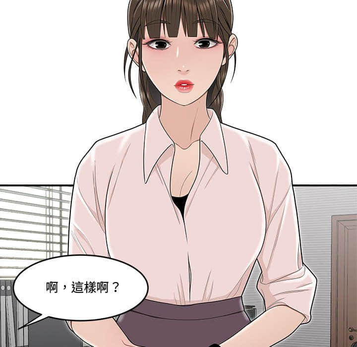 下班不回家 第21章 第27页