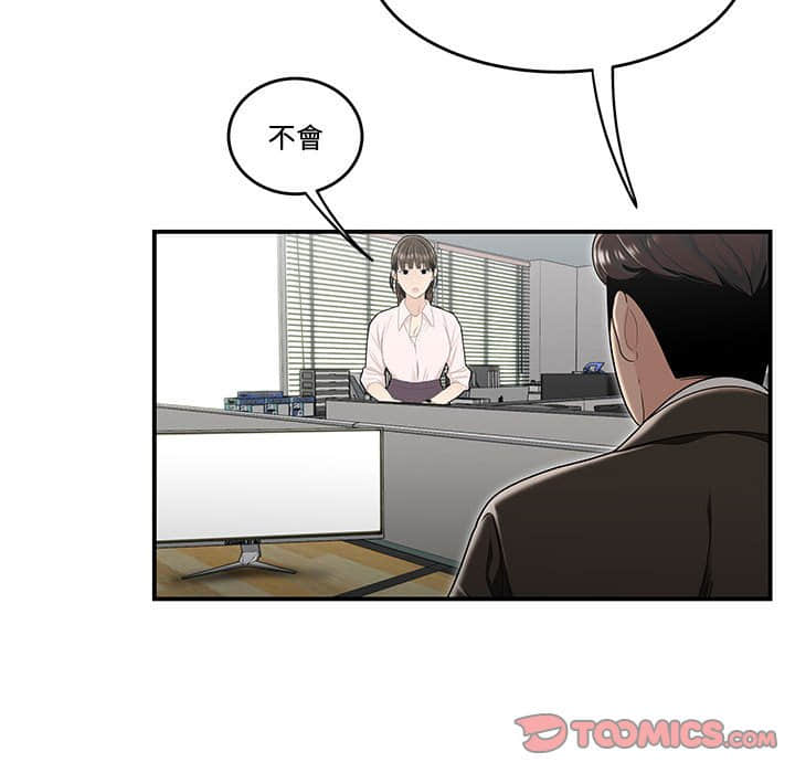 下班不回家 第21章 第30页
