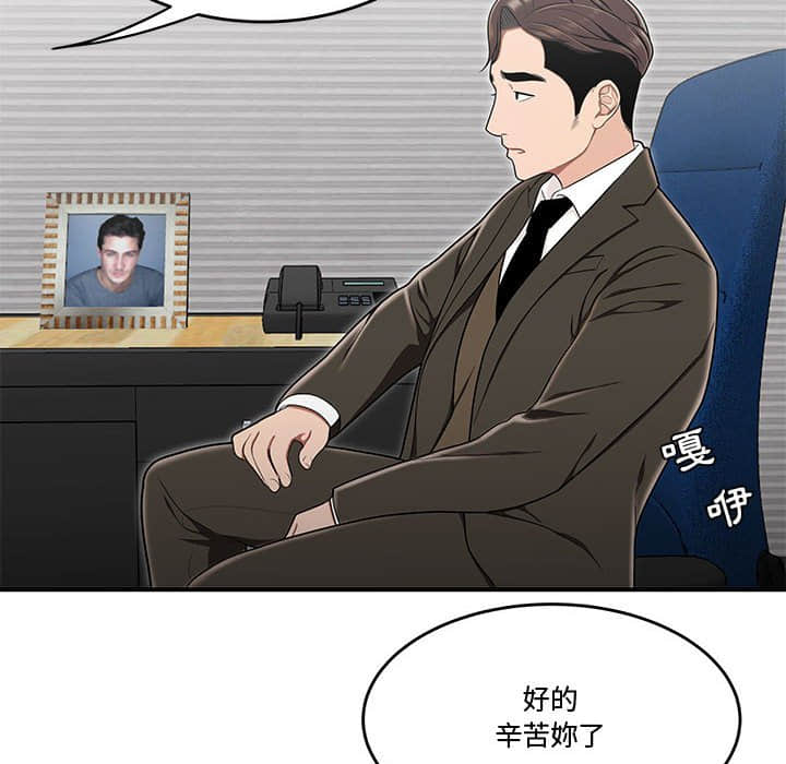 下班不回家 第21章 第29页