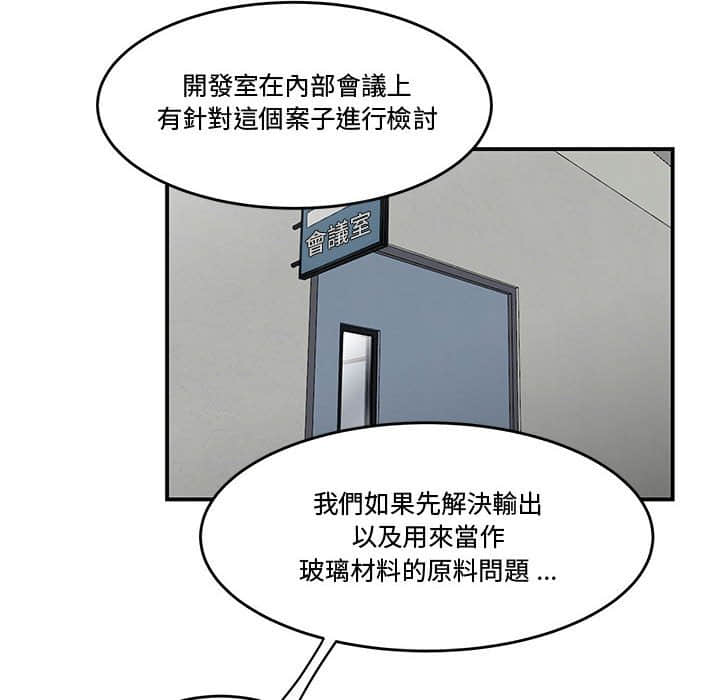 下班不回家 第21章 第40页