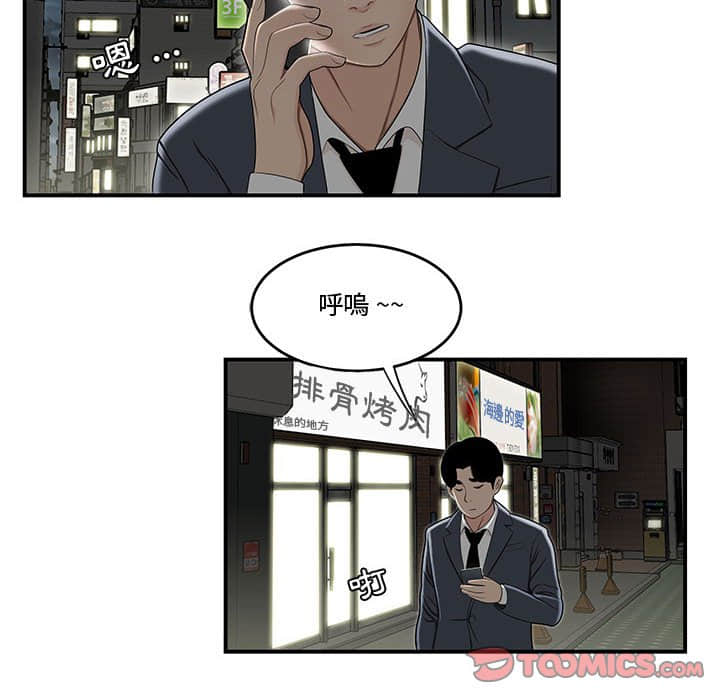 下班不回家 第21章 第69页