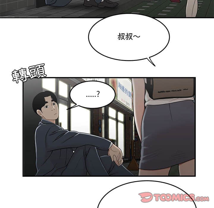 下班不回家 第21章 第89页