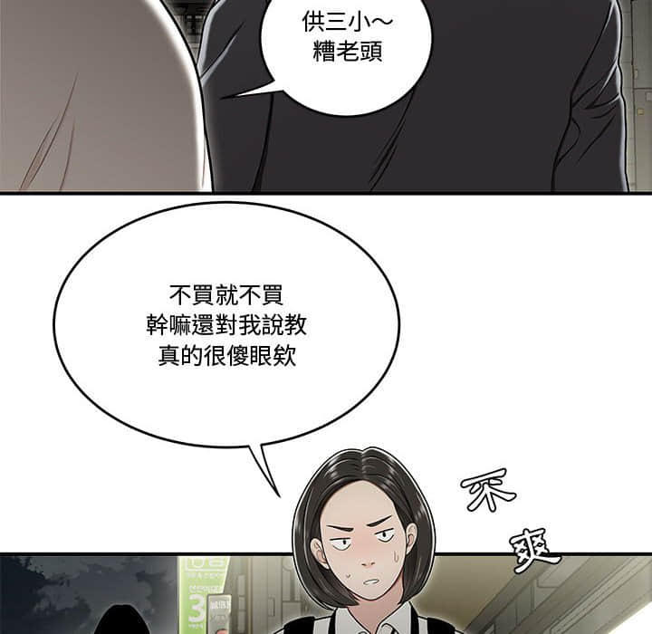 下班不回家 第22章 第33页