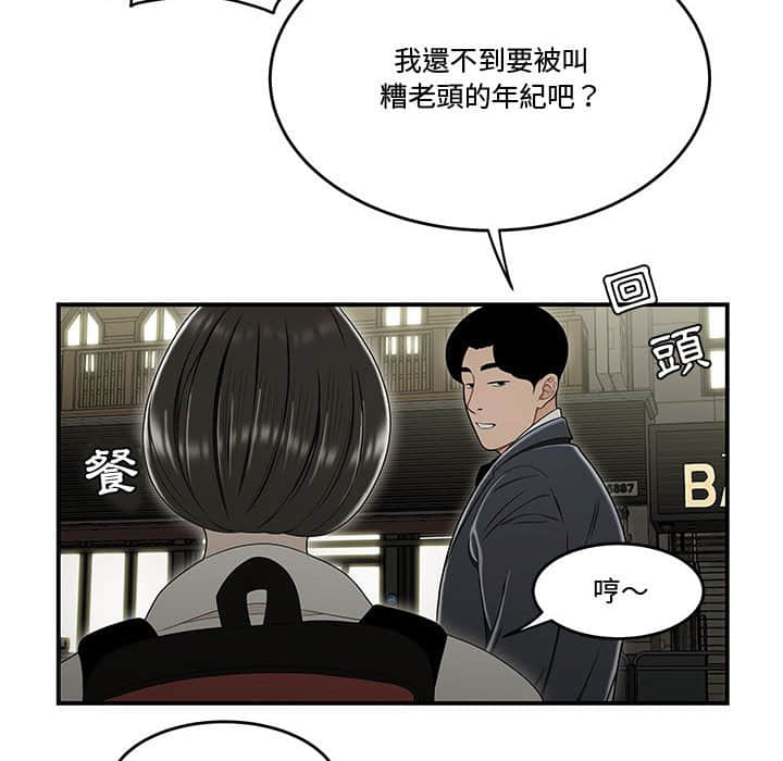 下班不回家 第22章 第36页