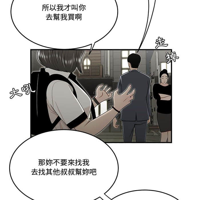 下班不回家 第22章 第31页