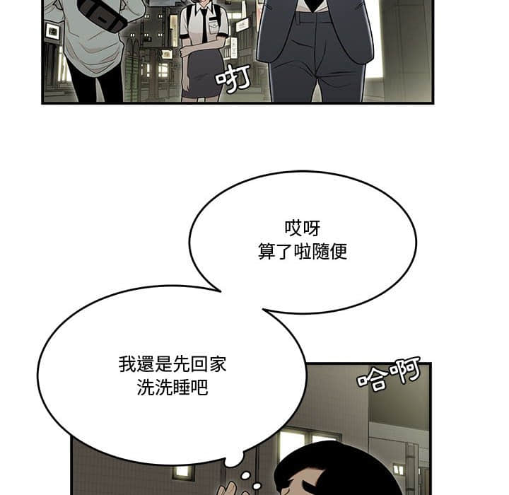 下班不回家 第22章 第40页