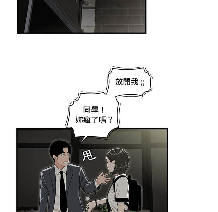 下班不回家 第22章 第51页