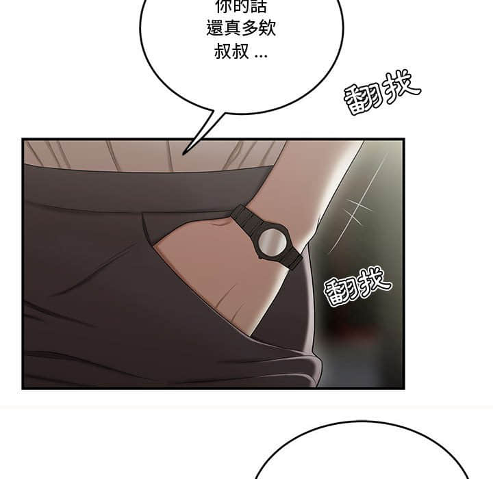 下班不回家 第22章 第64页