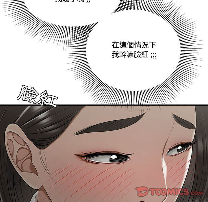 下班不回家 第22章 第56页