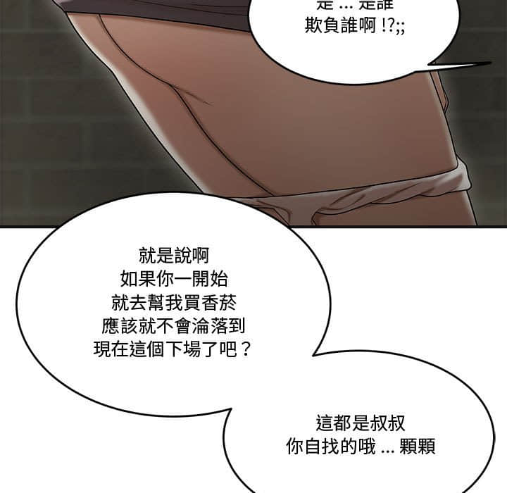 下班不回家 第22章 第69页