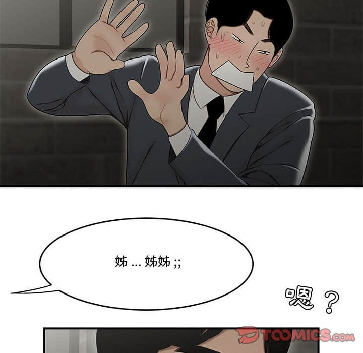 下班不回家 第22章 第86页
