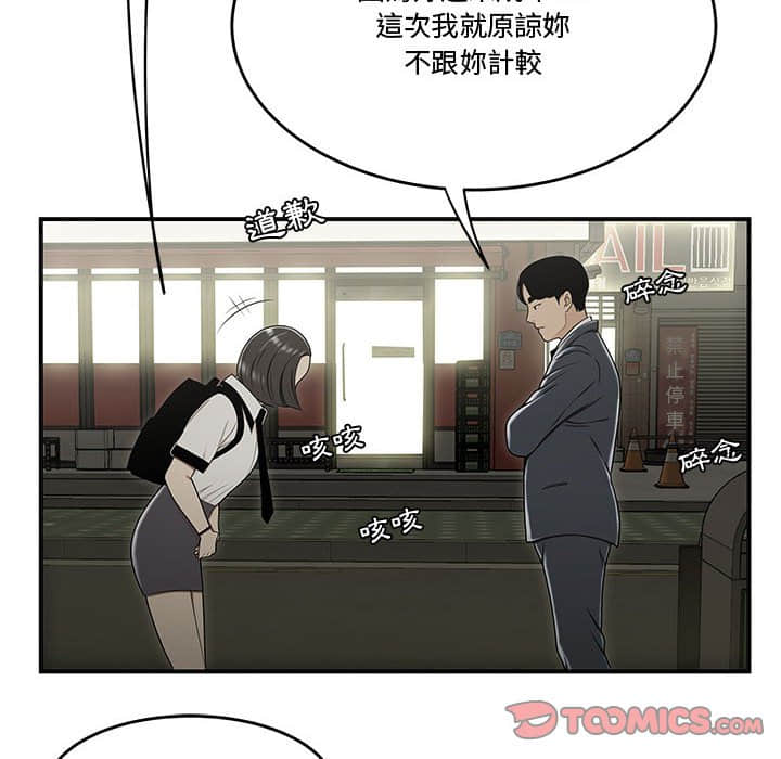 下班不回家 第22章 第96页