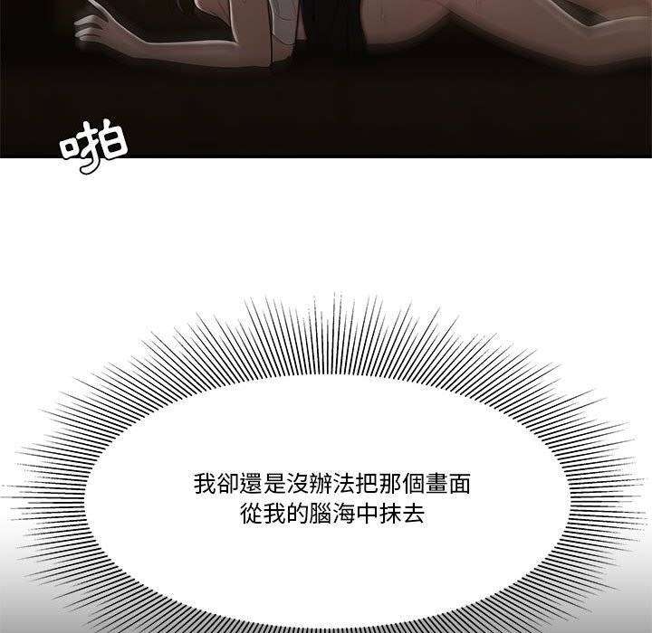 下班不回家 第30章 第23页