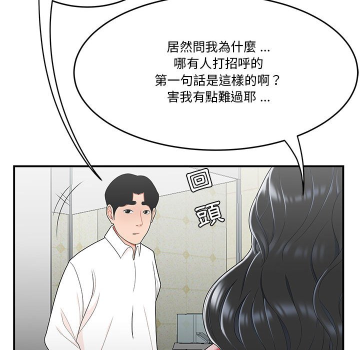 下班不回家 第30章 第27页