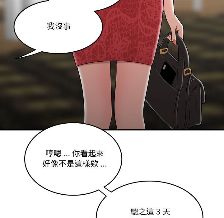 下班不回家 第30章 第31页