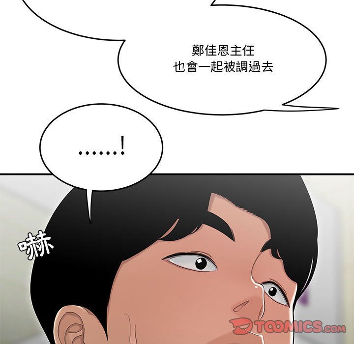 下班不回家 第30章 第37页