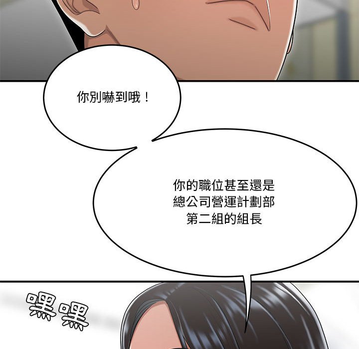 下班不回家 第30章 第38页