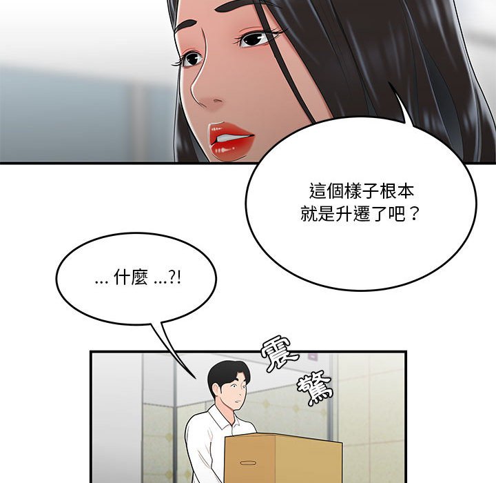 下班不回家 第30章 第39页