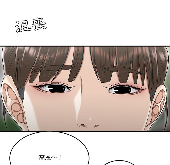 下班不回家 第30章 第55页