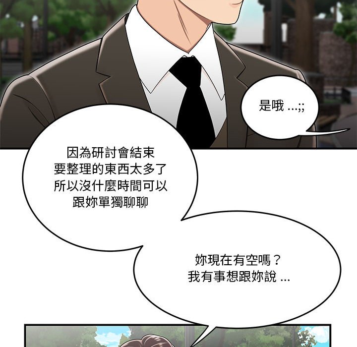 下班不回家 第30章 第58页
