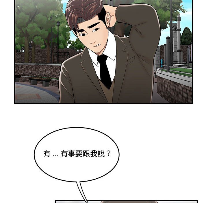 下班不回家 第30章 第59页