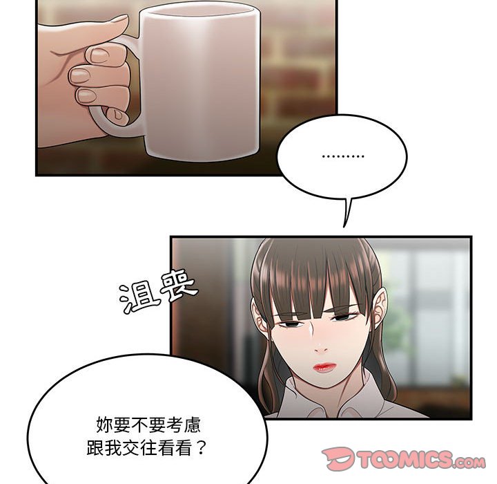下班不回家 第30章 第65页