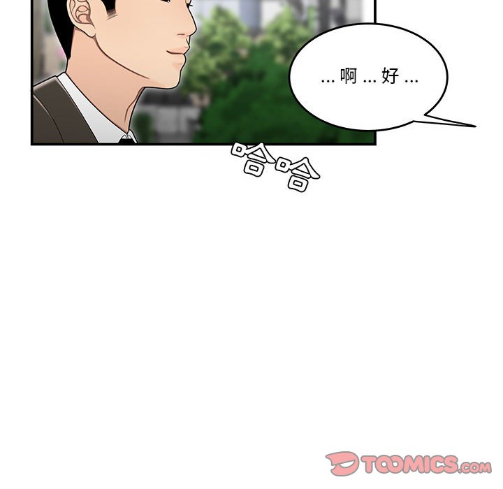 下班不回家 第30章 第61页