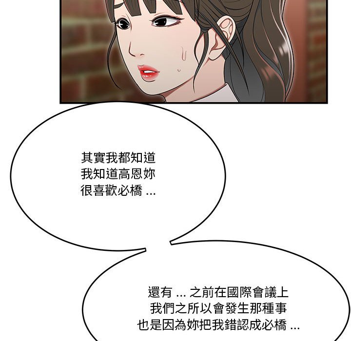 下班不回家 第30章 第68页